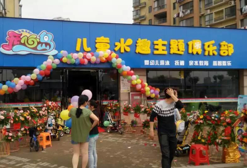 加盟婴儿游泳馆哪个好?如何正确选择
